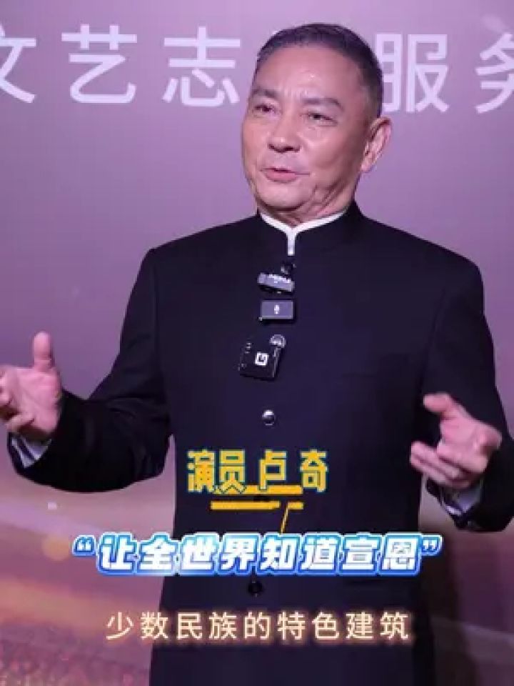 演员 卢奇:"让全世界知道宣恩"#助力电影人公益行 #卢奇