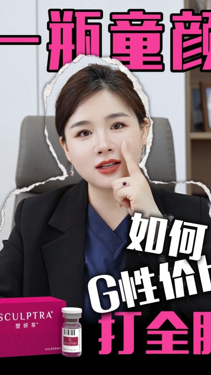 童颜性价比打法丨一瓶塑妍萃打全脸 #成都史宁##面部折叠度##面部年轻化##童颜##面部抗衰#_高清1080P在线观看平台_腾讯视频