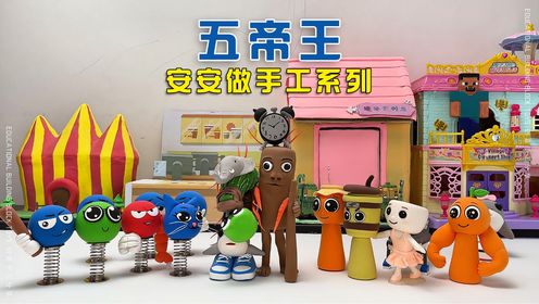 终于把AI山海经的五帝王合体了_高清1080P在线观看平台_腾讯视频