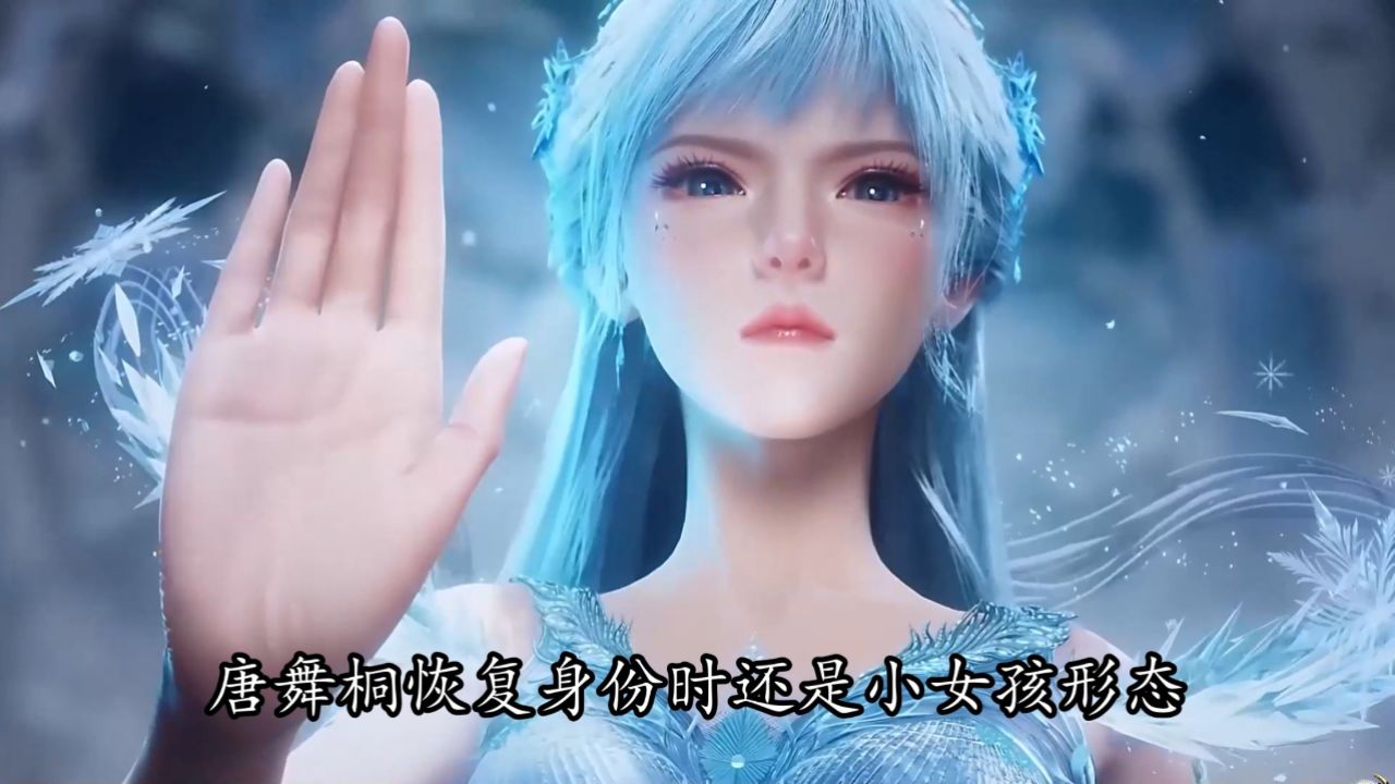 绝世唐门：既然王冬儿已经恢复了唐舞桐的身份为何唐三不让唐舞桐回神界？难道史莱克学院比神界还香吗_高清1080P在线观看平台_腾讯视频