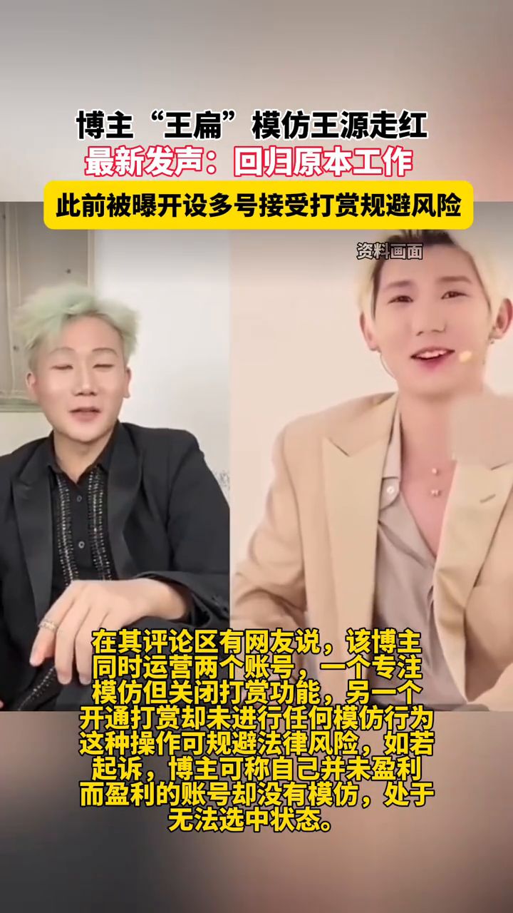 博主王扁模仿王源走红最新发声_高清1080P在线观看平台_腾讯视频