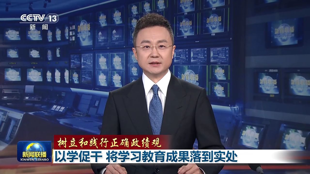 树立和践行正确政绩观丨以学促干将学习教育成果落到实处_高清1080P在线观看平台_腾讯视频