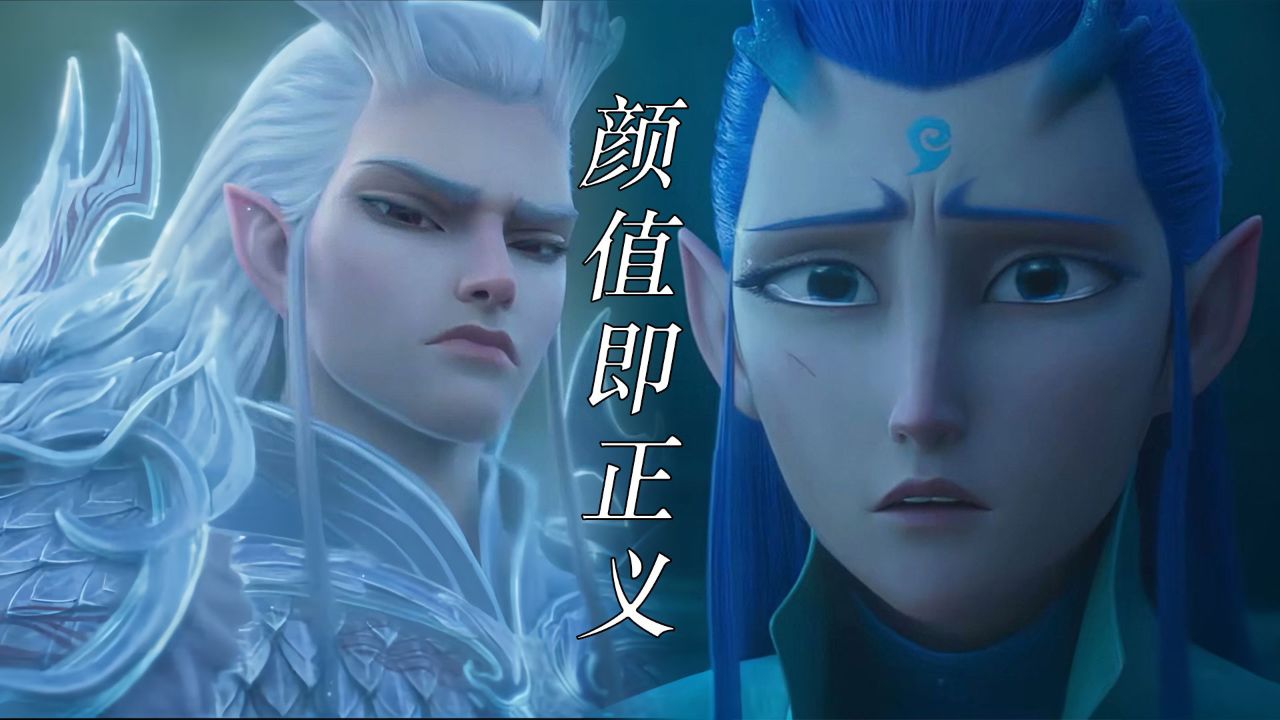 本是冲着哪吒去看的,却被敖丙他爹圈粉了:颜值即正义!_高清1080P在线观看平台_腾讯视频