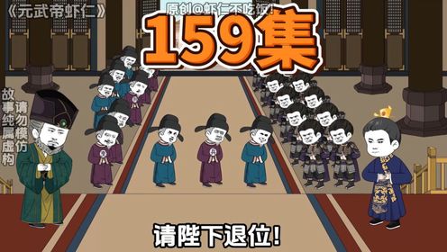 第159集，政变日 _高清1080P在线观看平台_腾讯视频