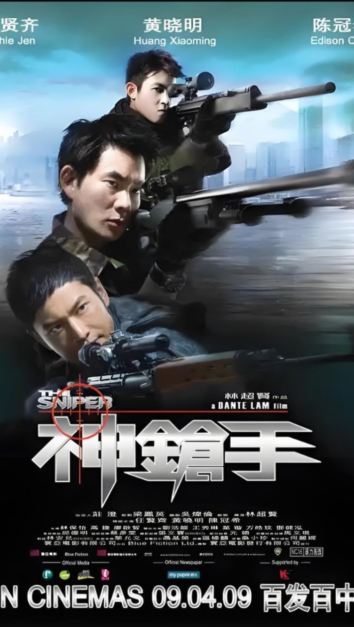 《神枪手》第二集，黄晓明，陈冠希，任贤齐主演，经典香港警匪片_高清1080P在线观看平台_腾讯视频