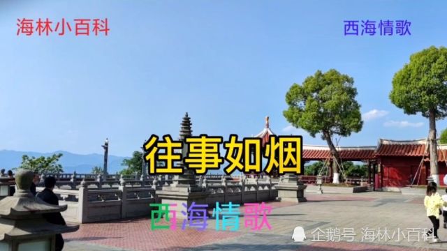 安溪清水岩,登高望远,山外有山,唱一首西海情歌和往事如烟