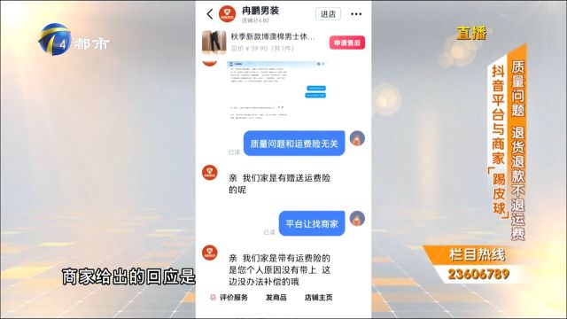 网购发现质量问题,商家退货退款却不退运费,女子表示无法接受