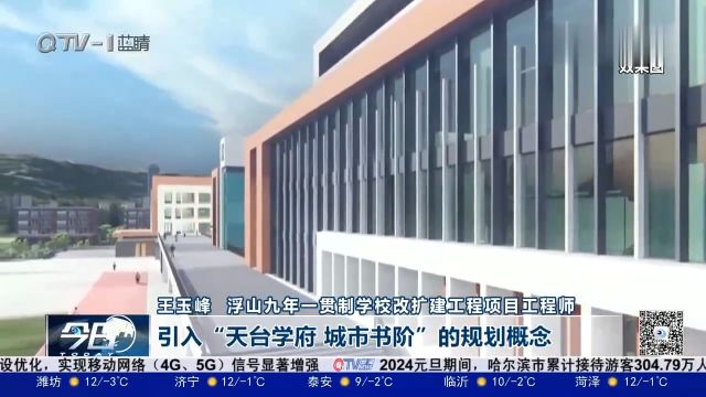 崂山这所学校封顶了!预计9月建成并投运营,可提供2520个学位