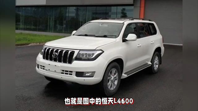 25.8万买国产“陆巡”?恒天L4600做到了,配4.6L V8引擎!