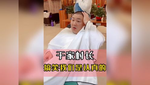 盘点于家村长的搞笑日常,搞笑我们是认真的,即搞笑又讽刺某些现象!#专治不开心#看一遍笑一遍#搞笑视频#于家村长#每日一笑_高清1080P在线 ...
