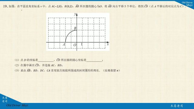 中考19.1平面直角坐标系中图形的平移