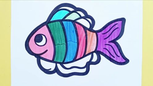 《儿童简笔画》第241集:教你画小鱼
