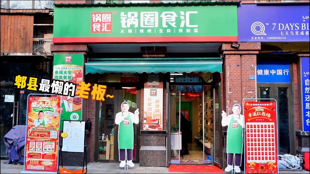 锅圈食汇店面图片