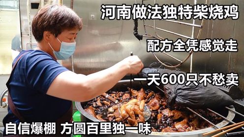 濮阳大姐卖烧鸡，方圆百里独一味，百年老汤老柴鸡，只只肉烂脱骨