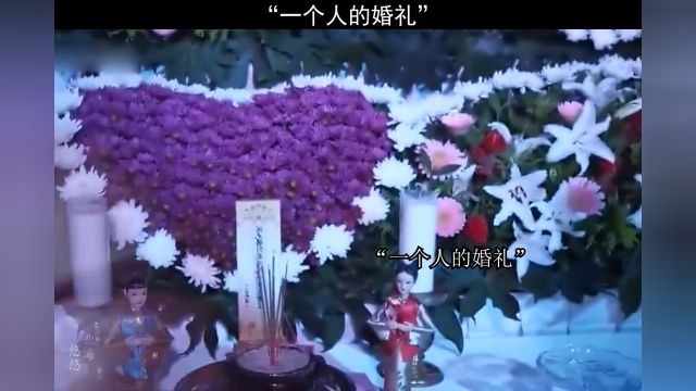 “女孩车祸去世,男孩为她办了一场特殊婚礼,七天后男孩随她而去…”