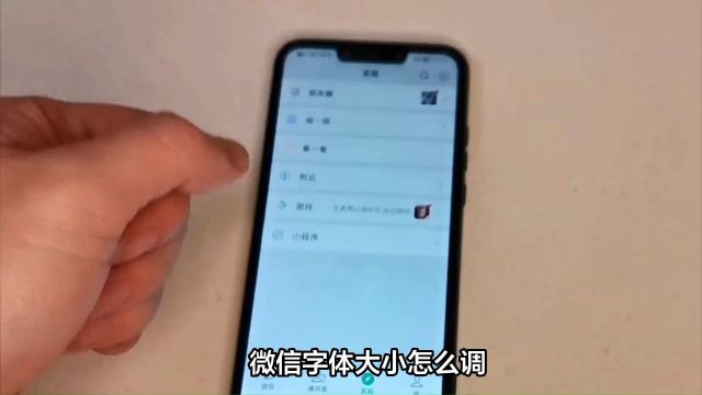 微信字体大小怎么调