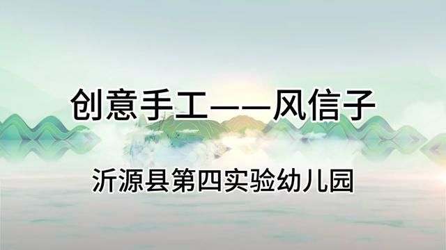 #山东 #沂源 创意手工——风信子 沂源县第四实验幼儿园 魏皓月 王菲 审核 贾雯涵 杨敏 发布 刘士春翟斌 #手工