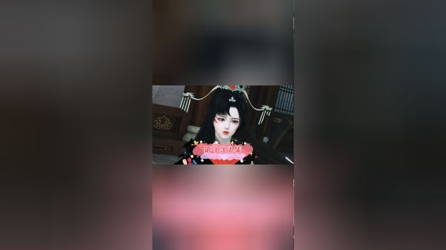 医妃第137集