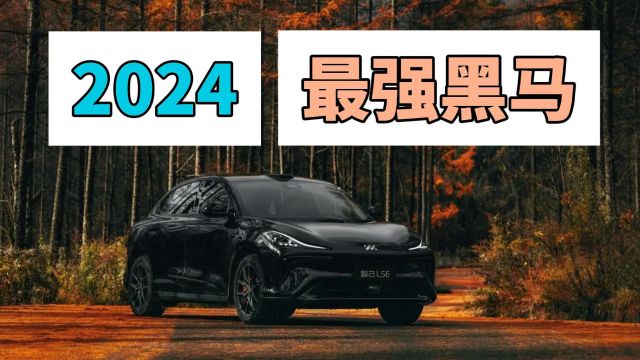 2024,智己汽车,最强黑马!