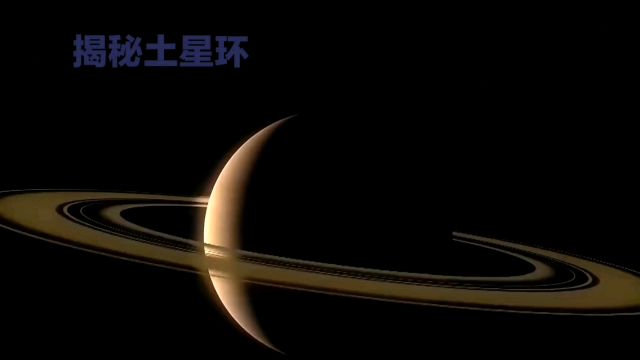 土星环:太阳系里璀璨的光环