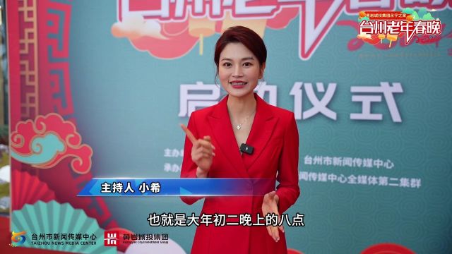 黄岩城投永宁之家2024台州老年春晚正式启动!