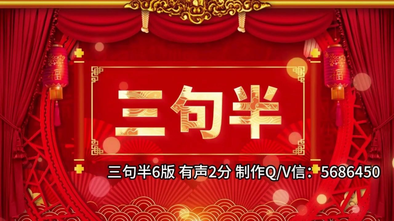 三句半6版LED舞台背景表演演出大屏高清背景_高清1080P在线观看平台_腾讯视频