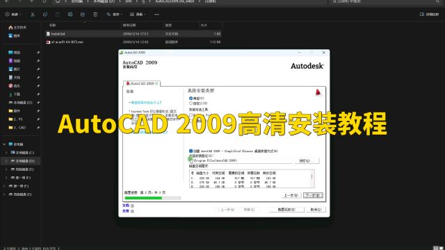 AutoCAD 2009高清安装教程