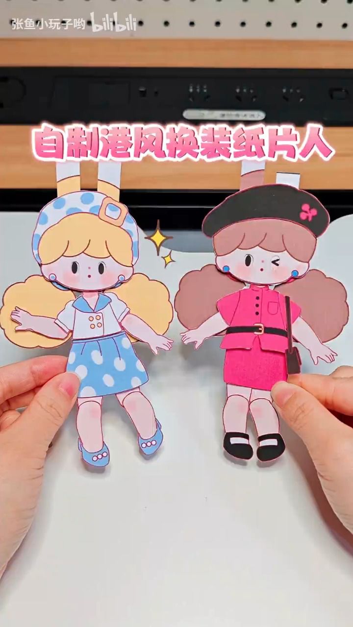 换装纸片人图纸教程,港风少女太甜啦
