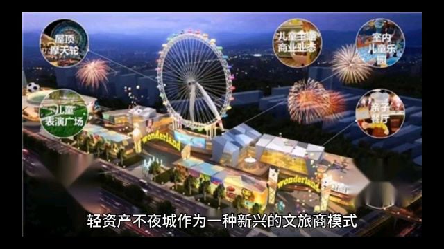 文旅夜经济商业模式打造