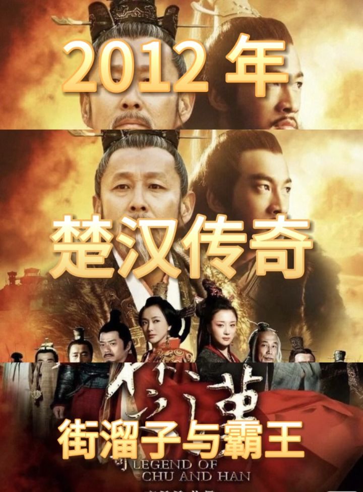 最好看的历史剧 楚汉传奇 陈道明何润东#楚汉传奇#历史故事 #电视剧