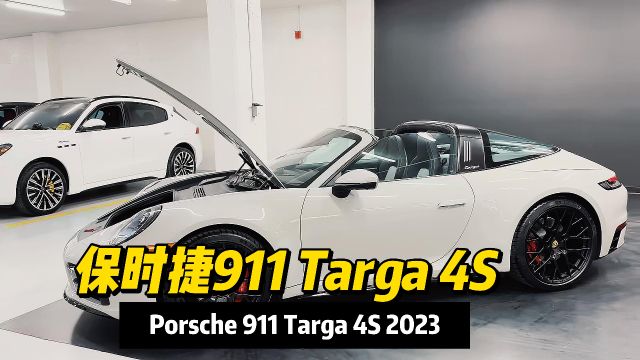 2023款保时捷911 Targa 4S:经典重现,激情不减