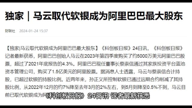 港股美股齐涨!马云取代软银成为阿里巴巴最大股东