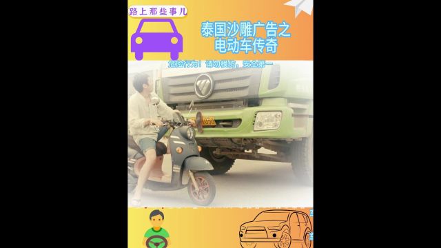 《泰国沙雕广告之电动车传奇2》查车辆信息怎么查询?通过车牌号查询车辆信息