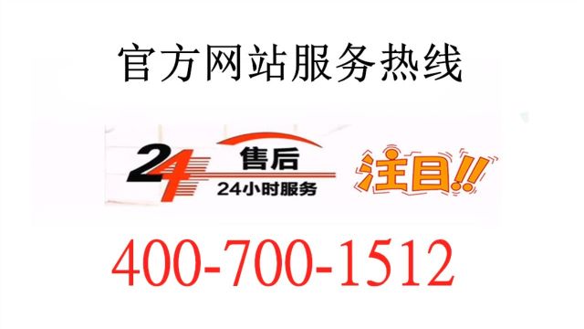 麦克维尔空调移机全国24小时全国各市售后服务点热线号码