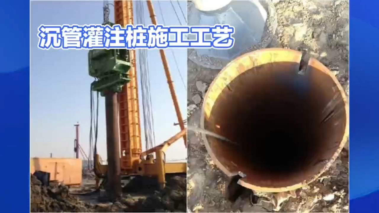 沉管灌注桩施工工艺_高清1080P在线观看平台_腾讯视频