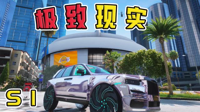 星尘列车:S1极致现实整合版发布!320g容量带你提前体验GTA6!