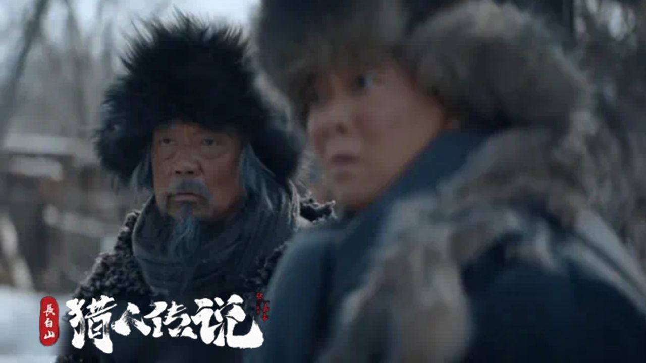《长白山猎人传说》王昭的蜕变之旅,从软弱到勇敢_高清1080P在线观看平台_腾讯视频
