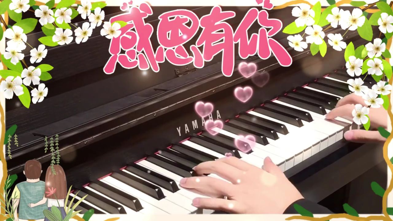 你是我的精神支柱,真的很感谢你,一直陪伴支持我!
