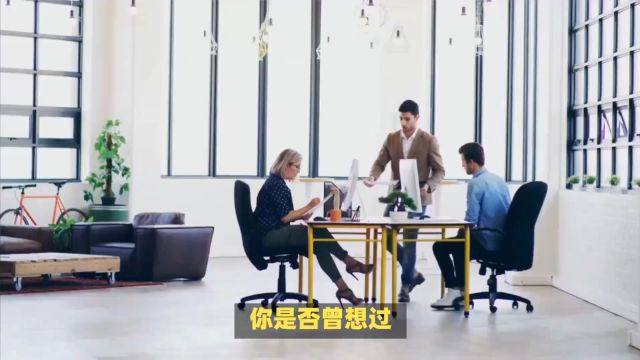 你是否曾想过,离开公司的时候,你能带走的是什么:能力?