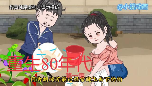 重生80年代 第一集 我重生回到80年代夺回属于我的生活