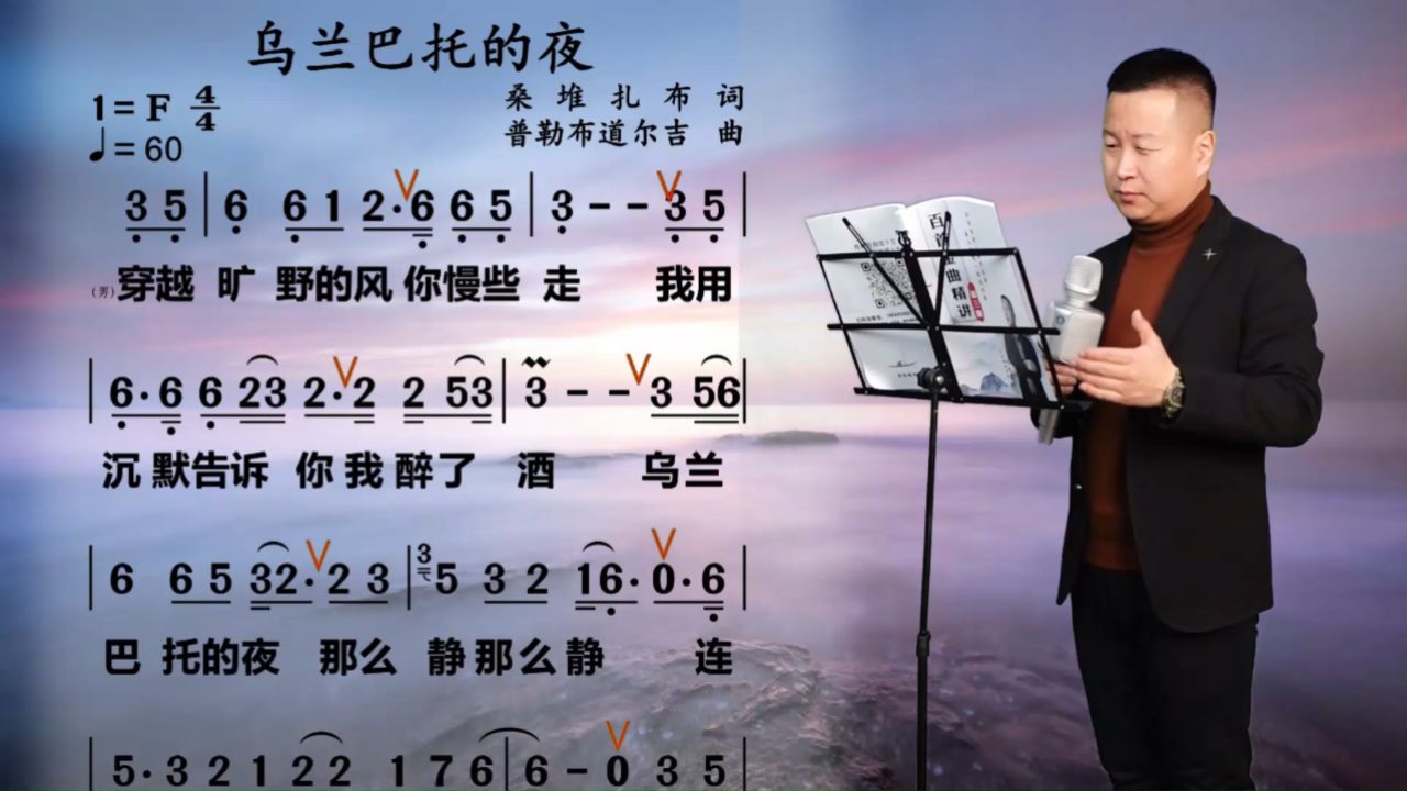 《乌兰巴托的夜》唱谱教学 繁星闪烁,点亮梦想与希望