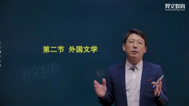 赵中宝讲教师资格证 综合素质 文学常识3