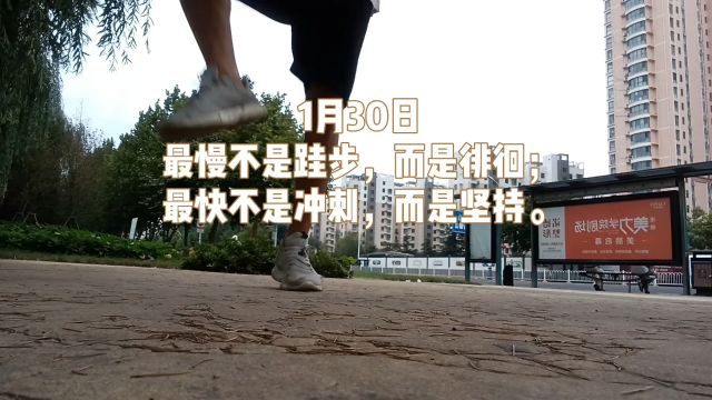 最慢是徘徊,最快是坚持