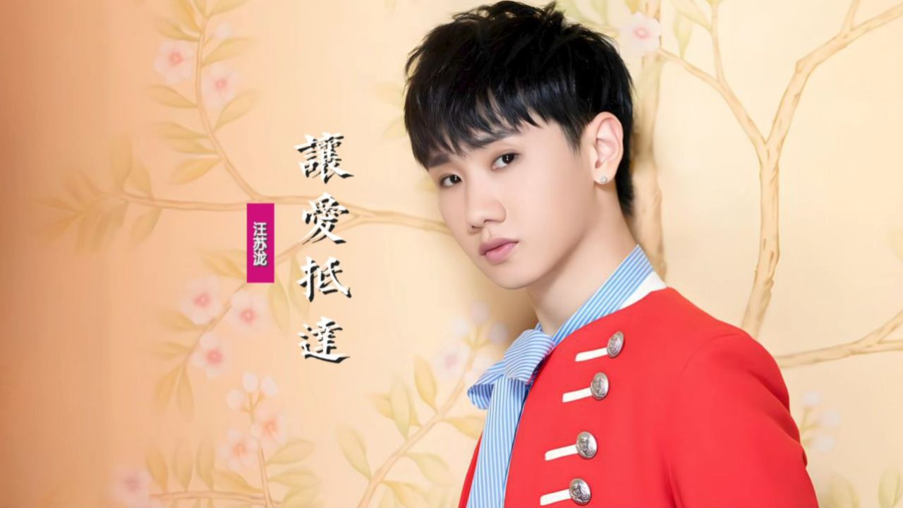 汪苏泷《让爱抵达》:龙年新春,一首唱给天下父母的歌