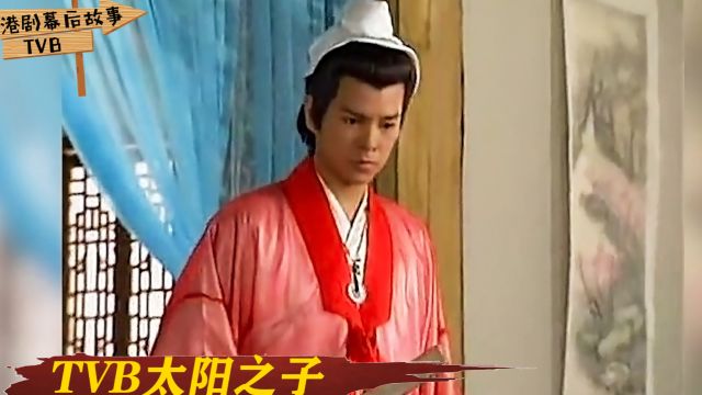 TVB的太阳之子们:陈嘉辉学历高长相好,拍港剧没火演马文才火了