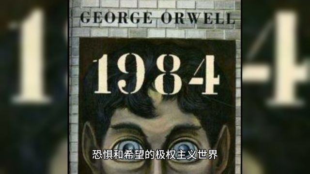 百部好书推荐03《1984》