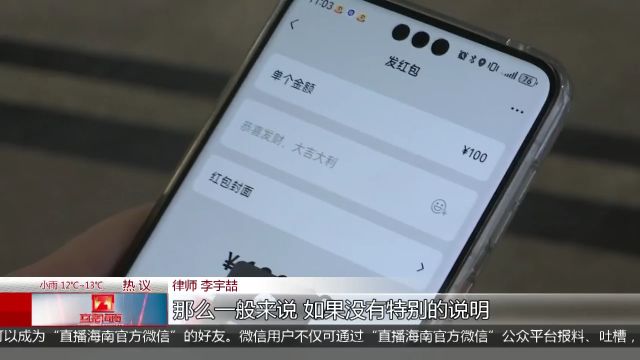 微信红包和转账有啥区别? 律师:性质取决于意思表示