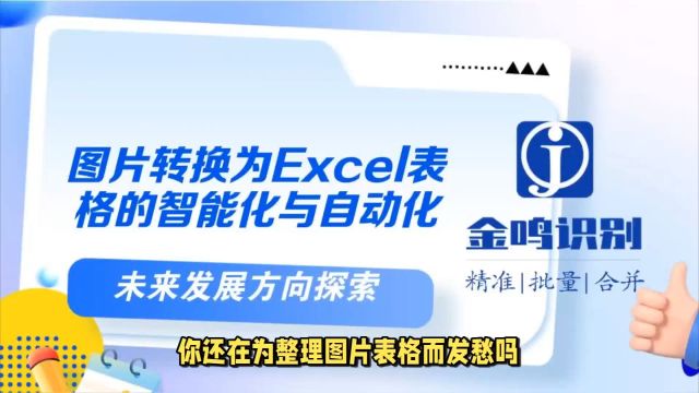 图片表格识别技术的新突破:将图片转换为Excel表格