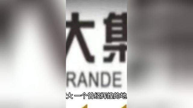 恒大集团负债总额2.58万亿,地产经济的缩影