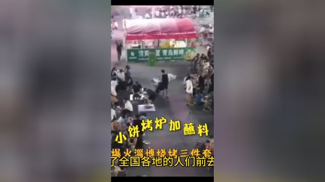 游客淄博买饼被宰当地网友转账补差价,这一举动让人觉得很感动